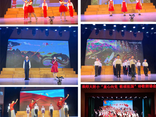 童心向党，歌颂祖国——best365中国官方网站附属实验小学举行诗歌朗诵会