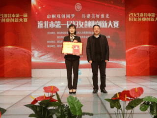 best365创新项目《甜瓜抗白粉病全雌系的创制及应用》荣获淮北市第一届妇女创业创新大赛一等奖