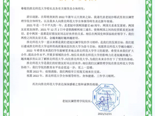 海外合作院校向best365师生致以新年祝福