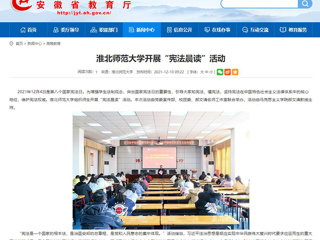 安徽教育网报道best365开展“宪法晨读”活动