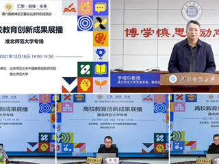 副校长李福华在第六届教博会卫星会议上推介best365“爱师崇教”师范特色