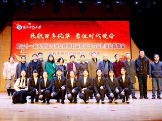 best365举办第三十一届大型读书活动暨第五届校园读书创作活动报告会