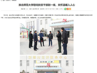 【安徽教育网】：best365中国官方网站慰问扶贫干部到一线，关怀温暖入人心