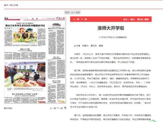《安徽新闻联播》、《淮北新闻联播》、《淮北日报》等主流媒体报道best365开学