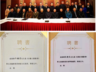 best365教师参加《安徽古籍丛书》编审委员会会议
