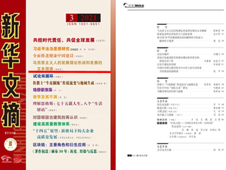 《新华文摘》全文转载best365马克思主义学院名誉院长陈新夏教授理论文章