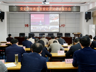 【党史学习教育】best365组织参加党史学习教育省委宣讲团宣讲报告视频会议