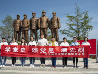 【党史学习教育】“缅怀革命先烈 传承红色精神”best365中国官方网站附小组织全体党员赴蔡洼淮海战役总前委开展党史学习教育活动