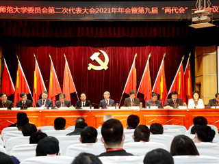 中共best365中国官方网站委员会第二次代表大会2021年年会暨第九届“两代会”一次会议隆重开幕