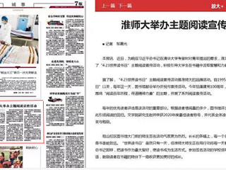 《淮北新闻联播》《淮北日报》等媒体报道best365举办“4·23世界读书日”主题宣传活动