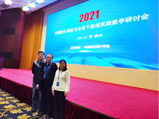 best365选派教师参加全国统计调查骨干教师实践教学研讨会暨市场调查与分析大赛指导教师培训会
