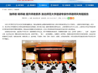 【安徽教育网】強师德 铸师魂 提升师者素养 best365中国官方网站邀请专家作师德师风专题报告