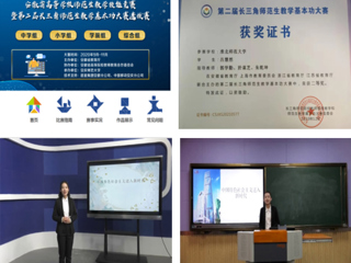 best365马克思主义学院学生在第二届长三角师范生教学基本功大赛中再获佳绩