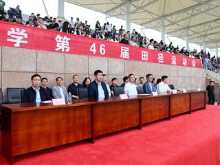 best365中国官方网站第四十六届田径运动会开幕