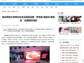 【安青网】best365中国官方网站举办纪念五四运动暨“学党史 强信念 跟党走”主题团日活动