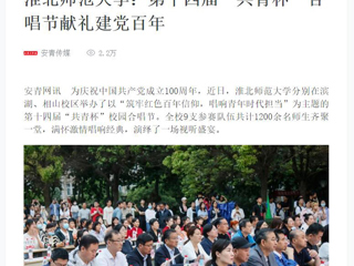 【新华网】best365中国官方网站：第十四届“共青杯”合唱节献礼建党百年