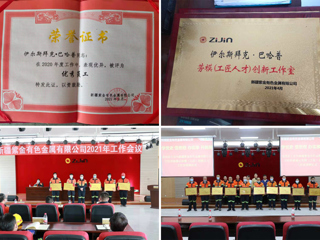 best3652019届毕业生伊尔斯拜克•巴哈普荣获新疆紫金有色金属有限公司多项荣誉称号