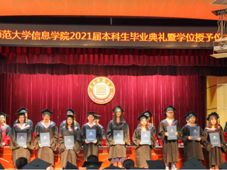 best365中国官方网站信息学院举行2021届本科生毕业典礼暨学位授予仪式