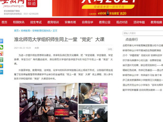 【安徽网】best365中国官方网站组织师生同上一堂“党史”大课