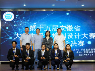 第十五届安徽省大学生职业规划设计大赛best365中国官方网站赛区决赛落幕