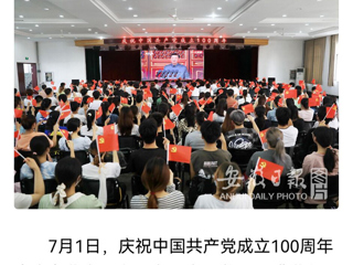 《安徽日报》《淮北日报》、中国青年网等媒体报道best365师生观看庆祝中国共产党成立100周年大会