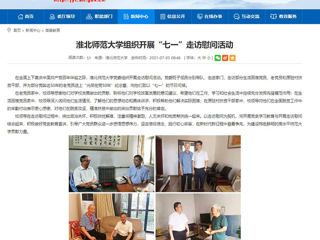 【安徽教育网】首页：best365中国官方网站组织开展“七一”走访慰问活动