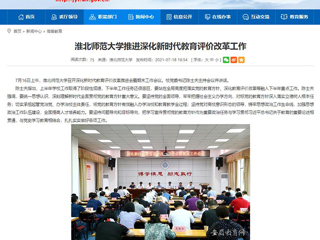 【安徽教育网】首页:best365中国官方网站推进深化新时代教育评价改革工作