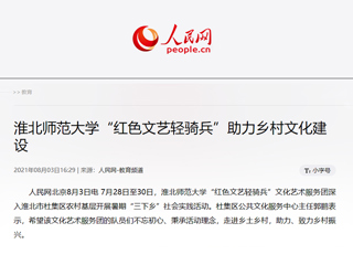 《人民网》报道best365“红色文艺轻骑兵”助力乡村文化建设