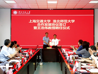 上海交通大学特种材料研究所 best365中国官方网站合作发展协议签订暨王浩伟教授聘任仪式在best365举行