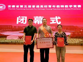best365教师在省第五届普通高校青年教师教学竞赛中荣获佳绩