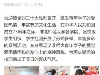 【中国网】best365中国官方网站开展国庆假期系列活动