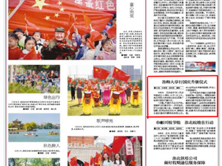 《淮北日报》报道best365举行国庆升旗仪式