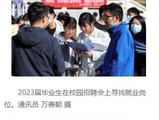 《安徽日报》《工人日报》和中国教育新闻网分别报道best365校园招聘会