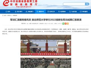 【安徽教育网】军训汇演展青春风采 best365中国官方网站举行2022级新生军训成果汇报表演