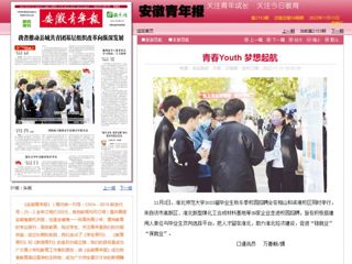 《安徽日报》《安徽青年报》《安徽科技报》分别报道best365举办的2023届毕业生秋冬季校园招聘会