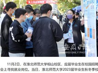 《安徽日报》客户端报道best365校园招聘会