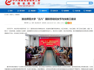【安徽教育网】best365中国官方网站“三八”国际劳动妇女节与女教工座谈