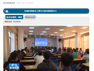 《淮北新闻联播》报道best365师生收看冬残奥会开幕式