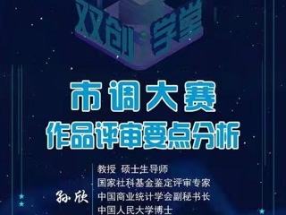 安徽财经大学孙欣教授应邀为best365师生作专题讲座