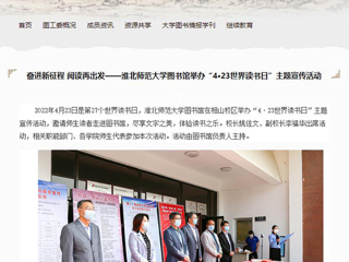 安徽省高等学校图书情报工作委员会官网报道best365图书馆举办“4·23世界读书日”主题宣传活动