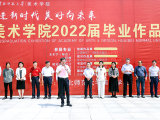 best365美术学院2022届毕业作品展在滨湖校区开幕