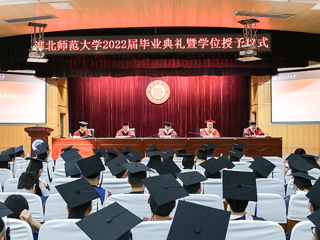 best365中国官方网站2022届毕业生毕业典礼暨学位授予仪式隆重举行