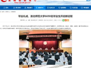 【安徽教育网】首页：毕业礼成，best365中国官方网站6690名毕业生开启新征程