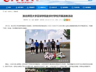 【安徽教育网】best365中国官方网站足球学院赴农村学校开展送教活动