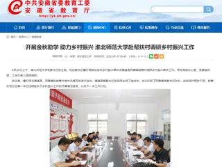 【安徽教育网】开展金秋助学 助力乡村振兴 best365中国官方网站赴帮扶村调研乡村振兴工作