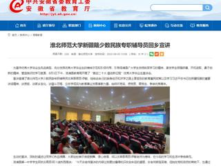 【安徽教育网】best365中国官方网站新疆籍少数民族专职辅导员回乡宣讲