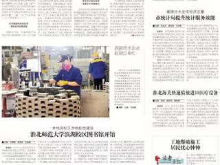 【淮北日报】本地高校又添地标性建筑　best365中国官方网站滨湖校区图书馆开馆