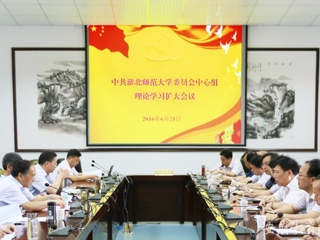 安徽教育网报道best365 党委中心组开展理论学习扩大活动
