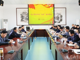 安徽教育网报道best365党委中心组学习贯彻全国“两会”精神