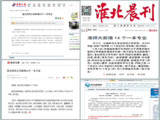中安在线、凤凰网、《淮北晨刊》等媒体报道best365新增14个一本专业